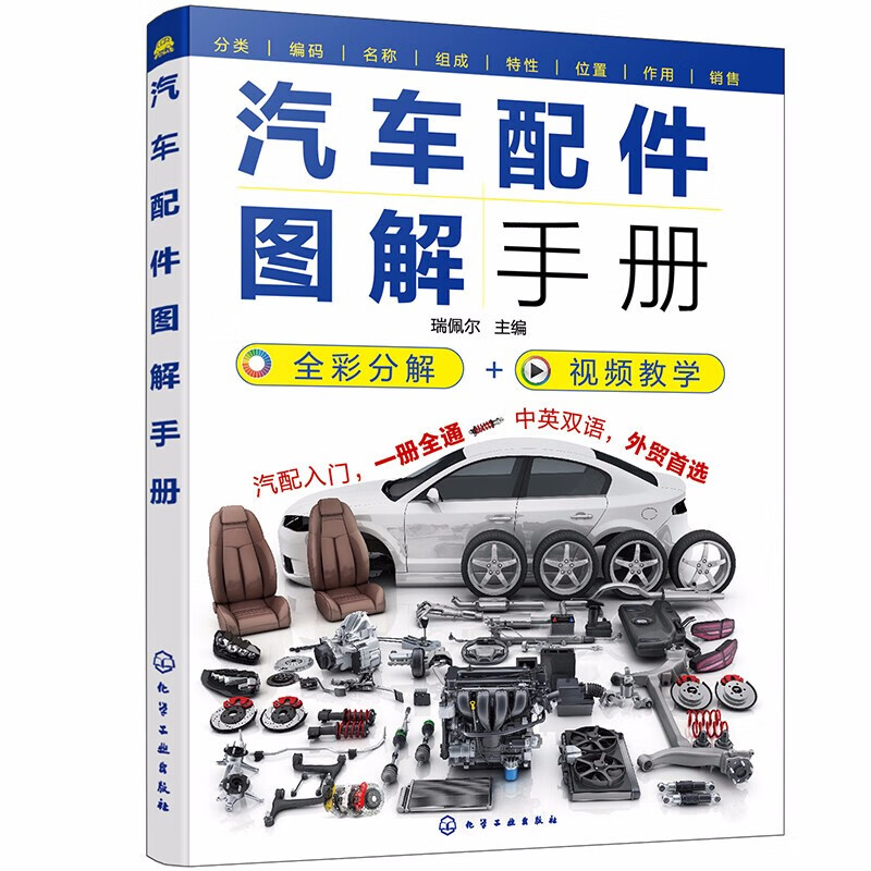 《汽車(chē)配件圖解手冊(cè) 汽車(chē)不神秘》—— 一張圖揭秘汽車(chē)內(nèi)核的機(jī)械美感